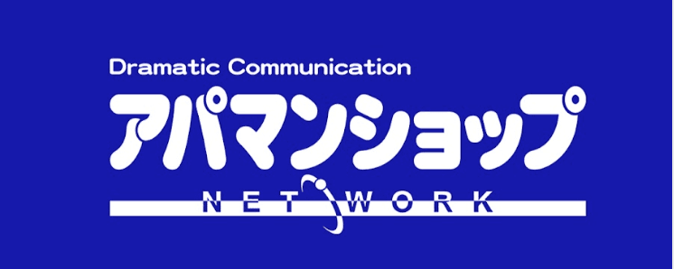 アパマンショップ様の導入事例