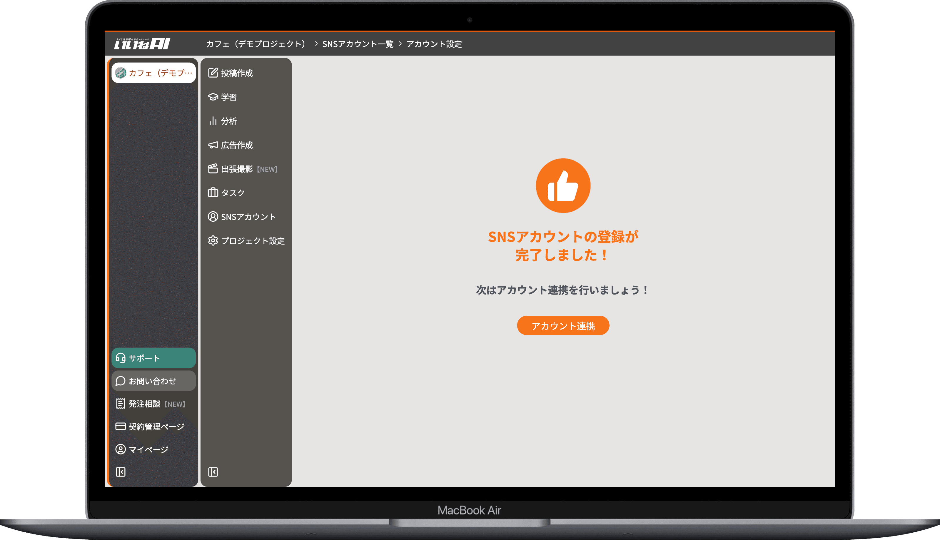 STEP 4: 設定完了