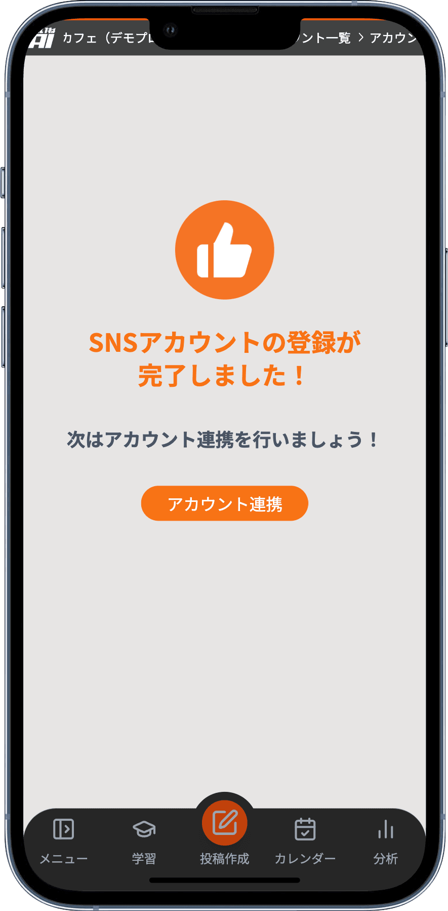 STEP 4: 設定完了