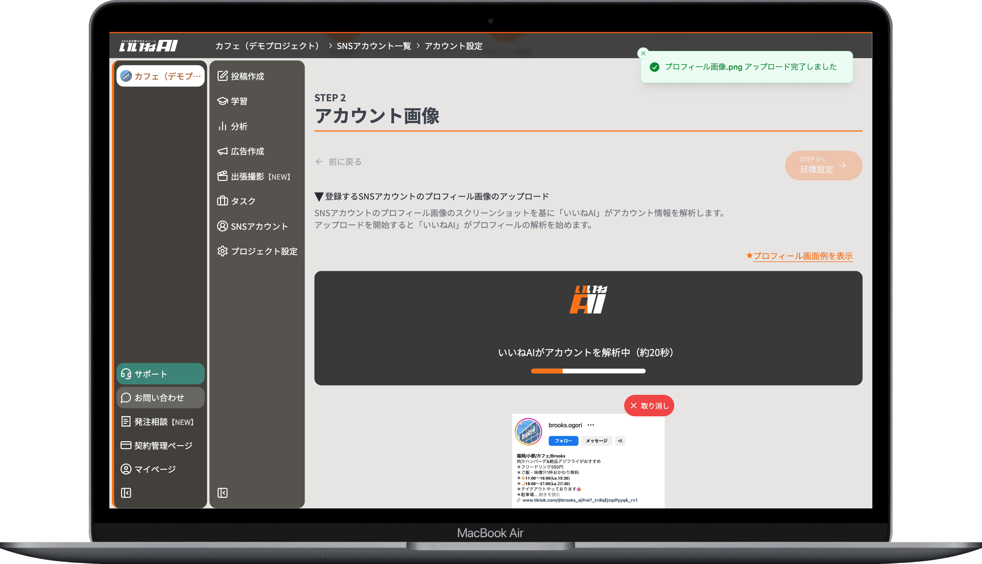 STEP 1: SNS選択