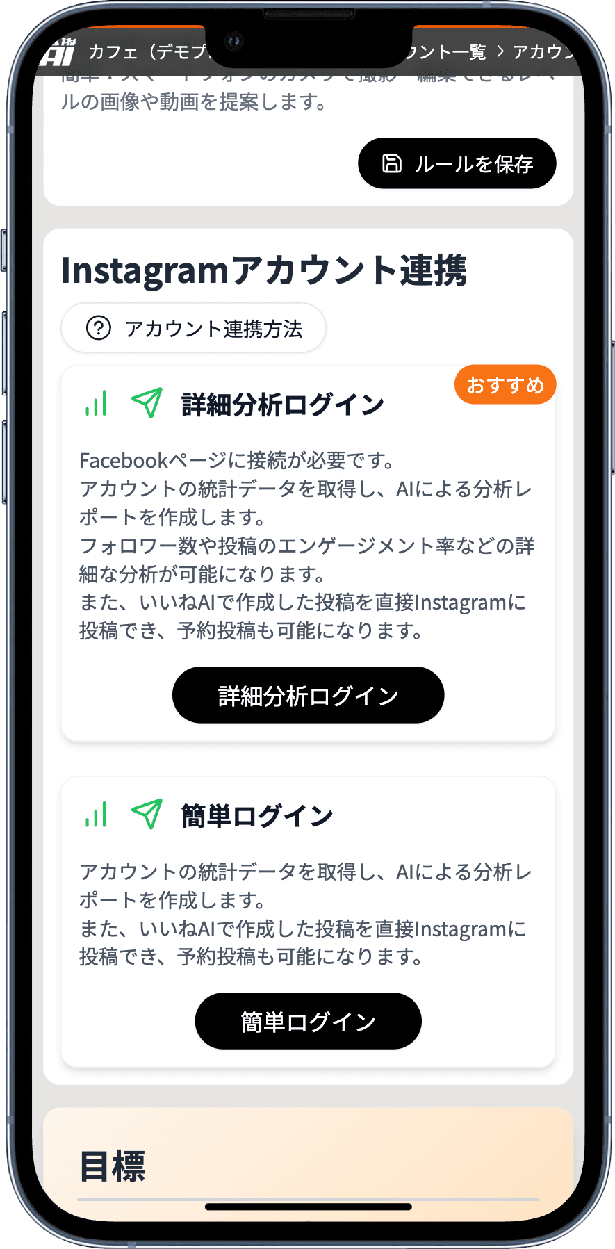 Instagram連携