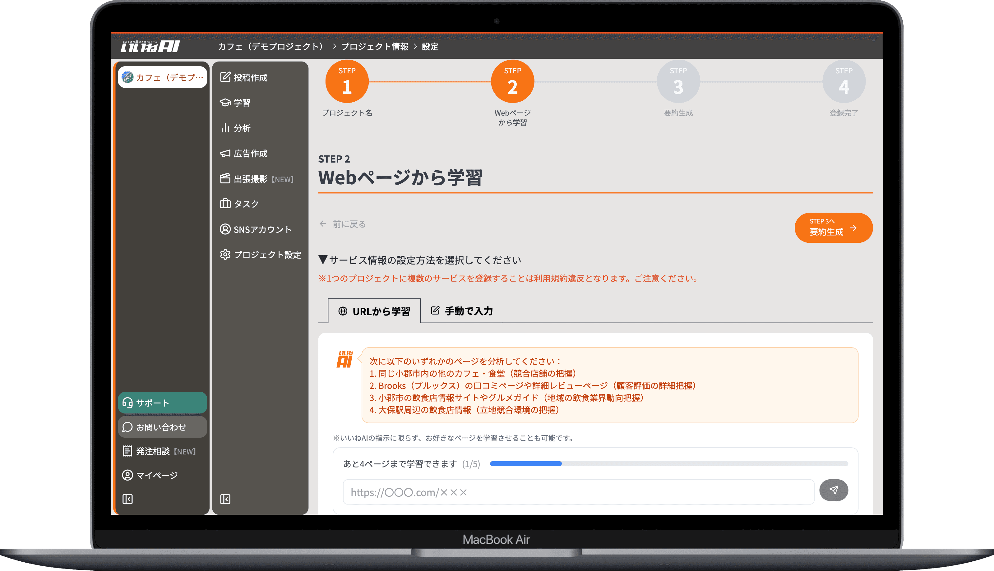 STEP 2: Webページからの学習