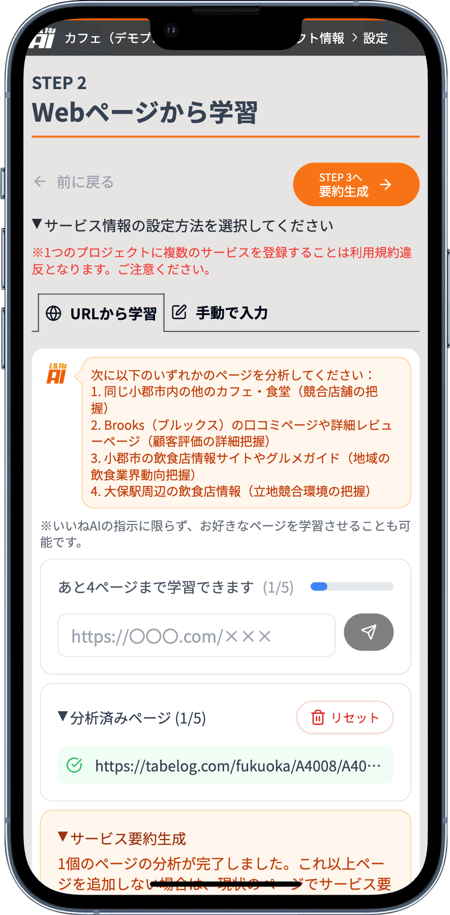 STEP 2: Webページからの学習