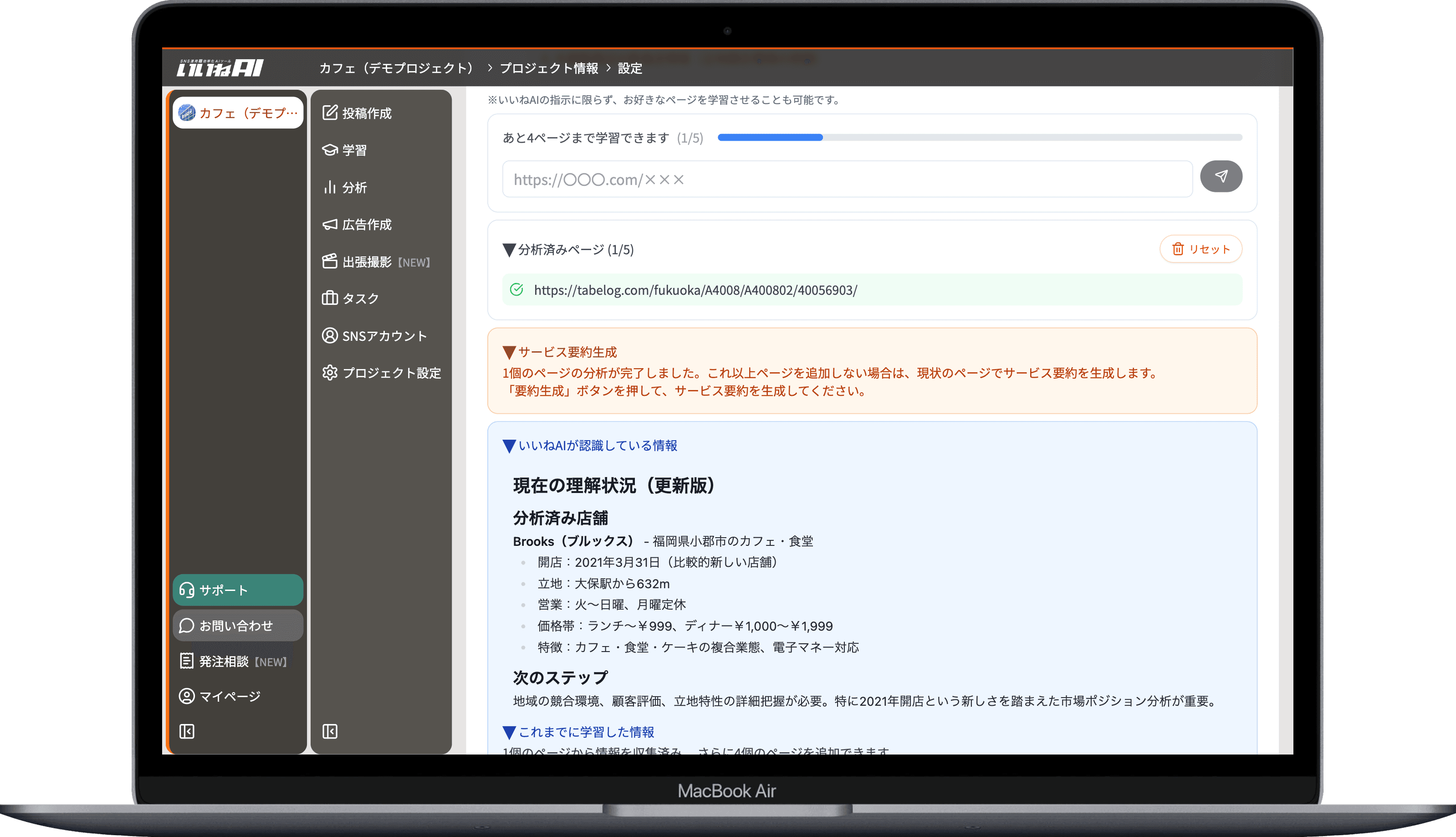 STEP 2: Webページからの学習