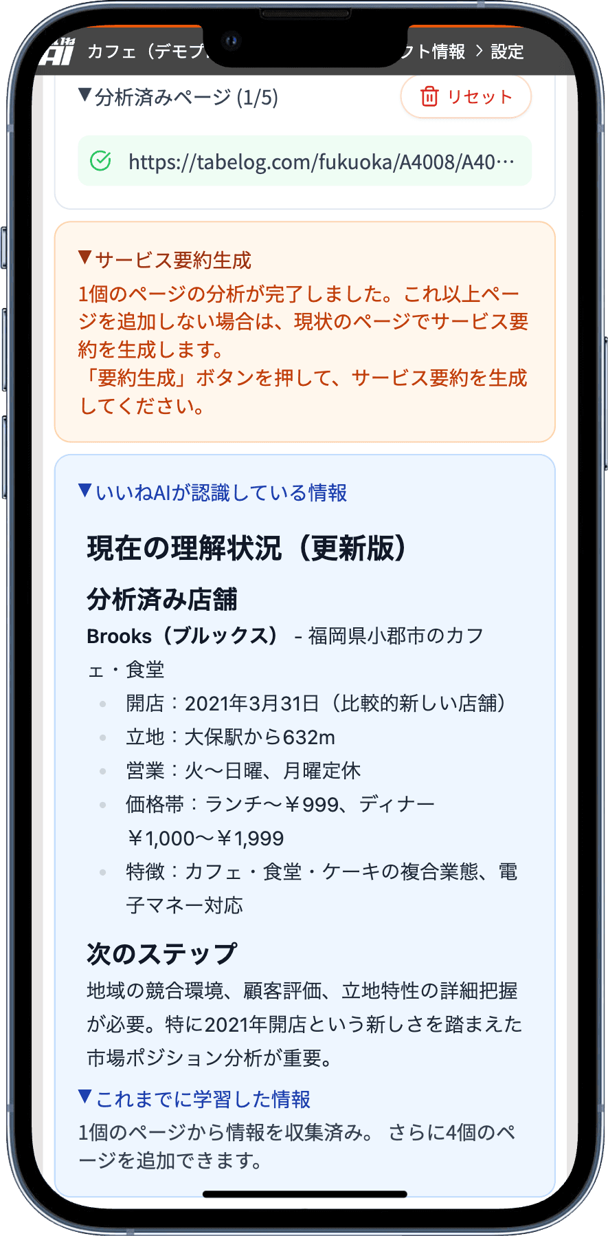 STEP 2: Webページからの学習