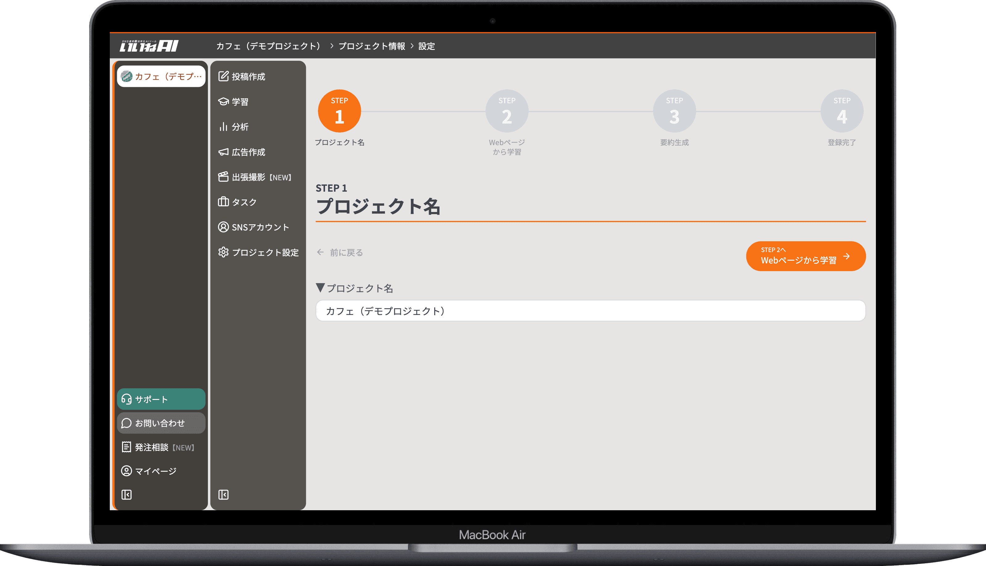 STEP 1: プロジェクト名の設定