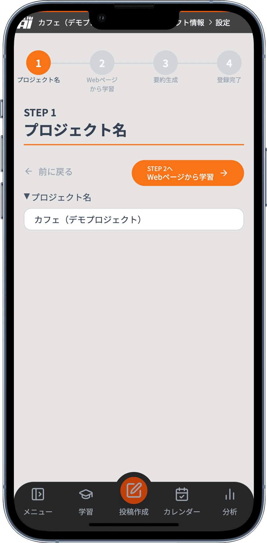 STEP 1: プロジェクト名の設定