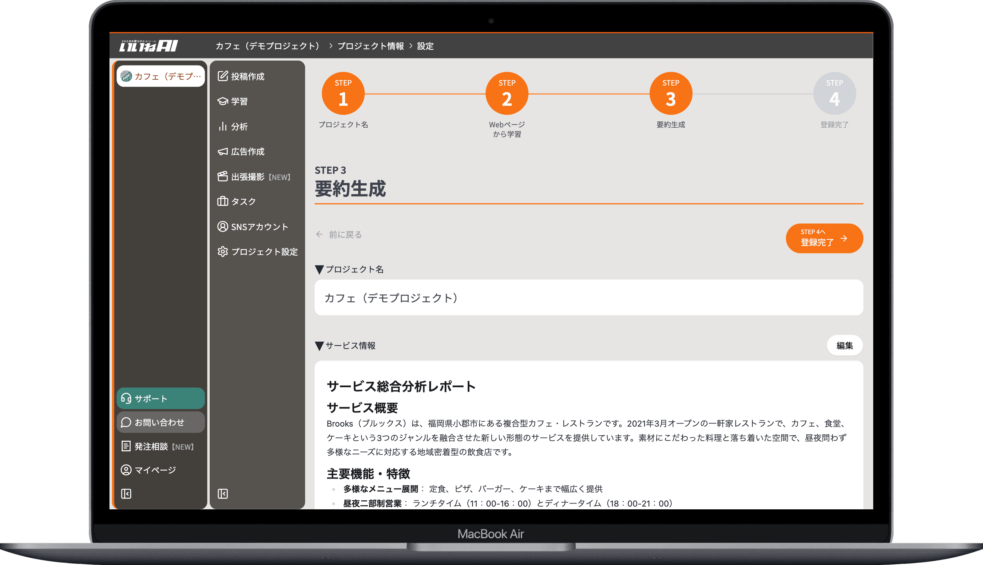 STEP 3: 要約生成