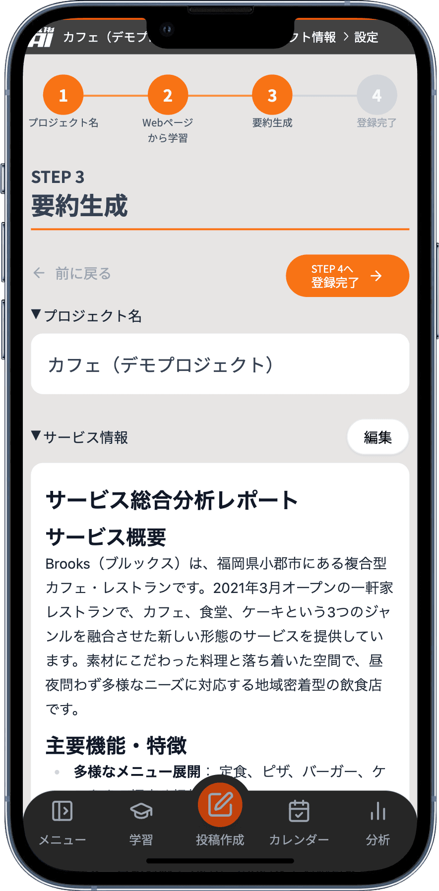 STEP 3: 要約生成