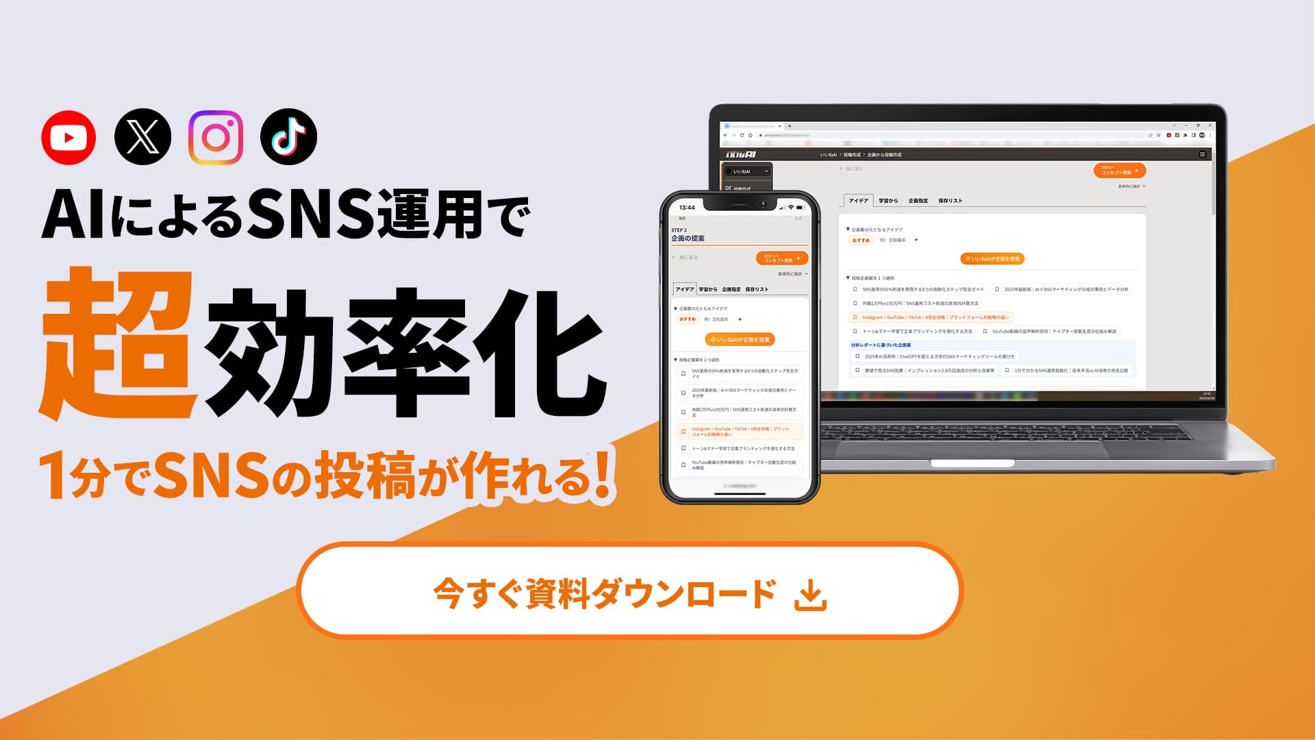 いいねAIの資料をダウンロード