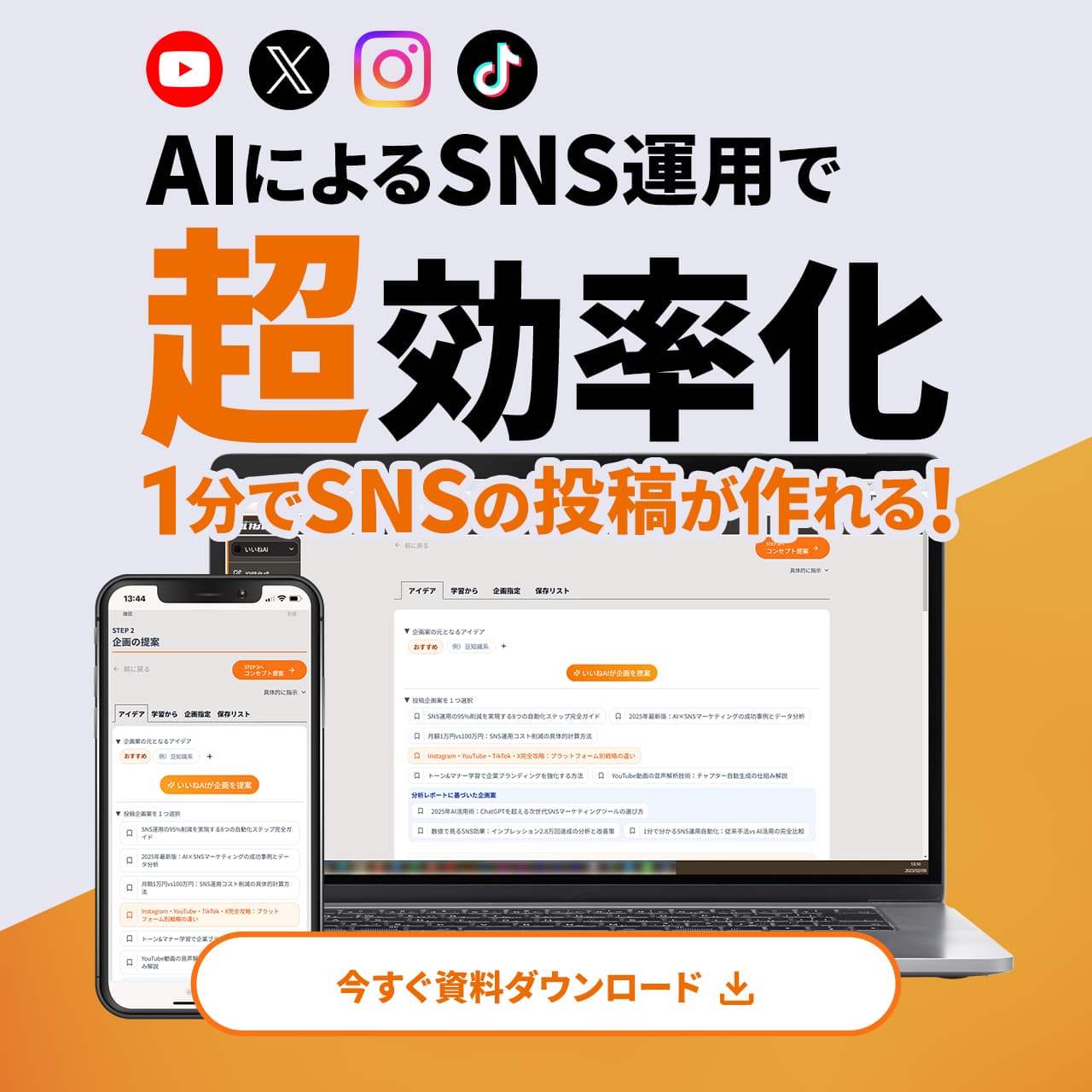 いいねAIの資料をダウンロード