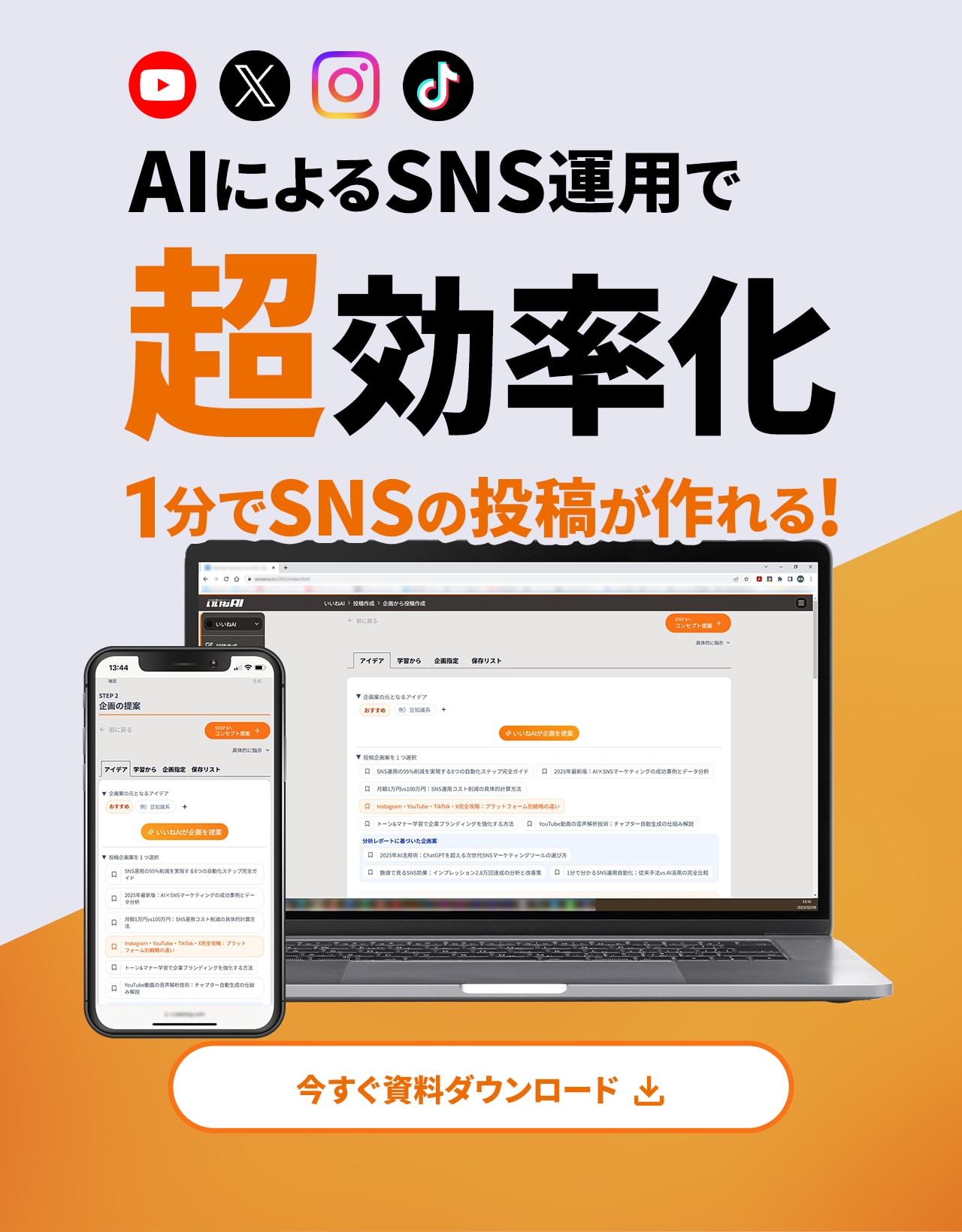 いいねAIの資料をダウンロード