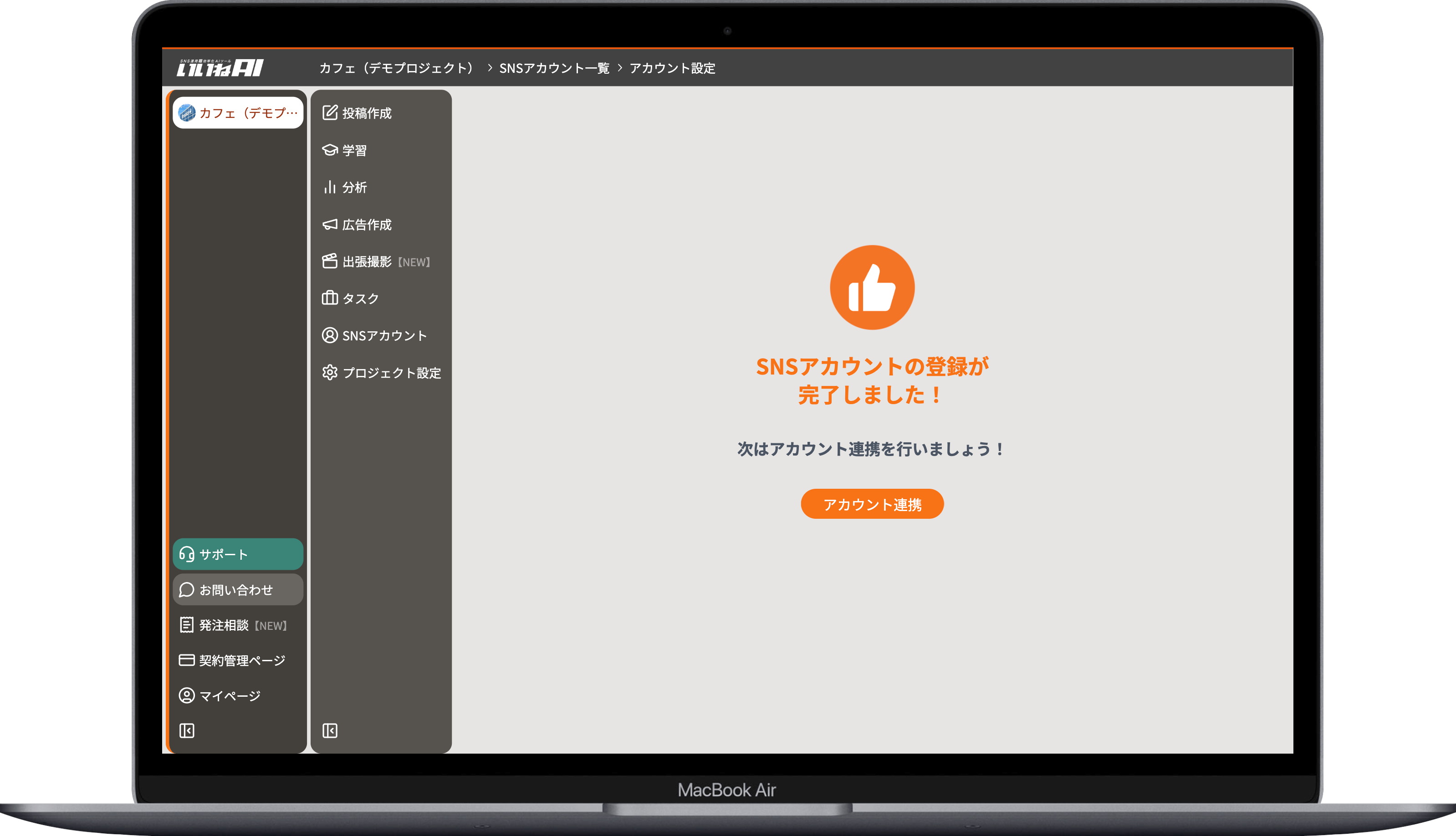 STEP 4: 設定完了