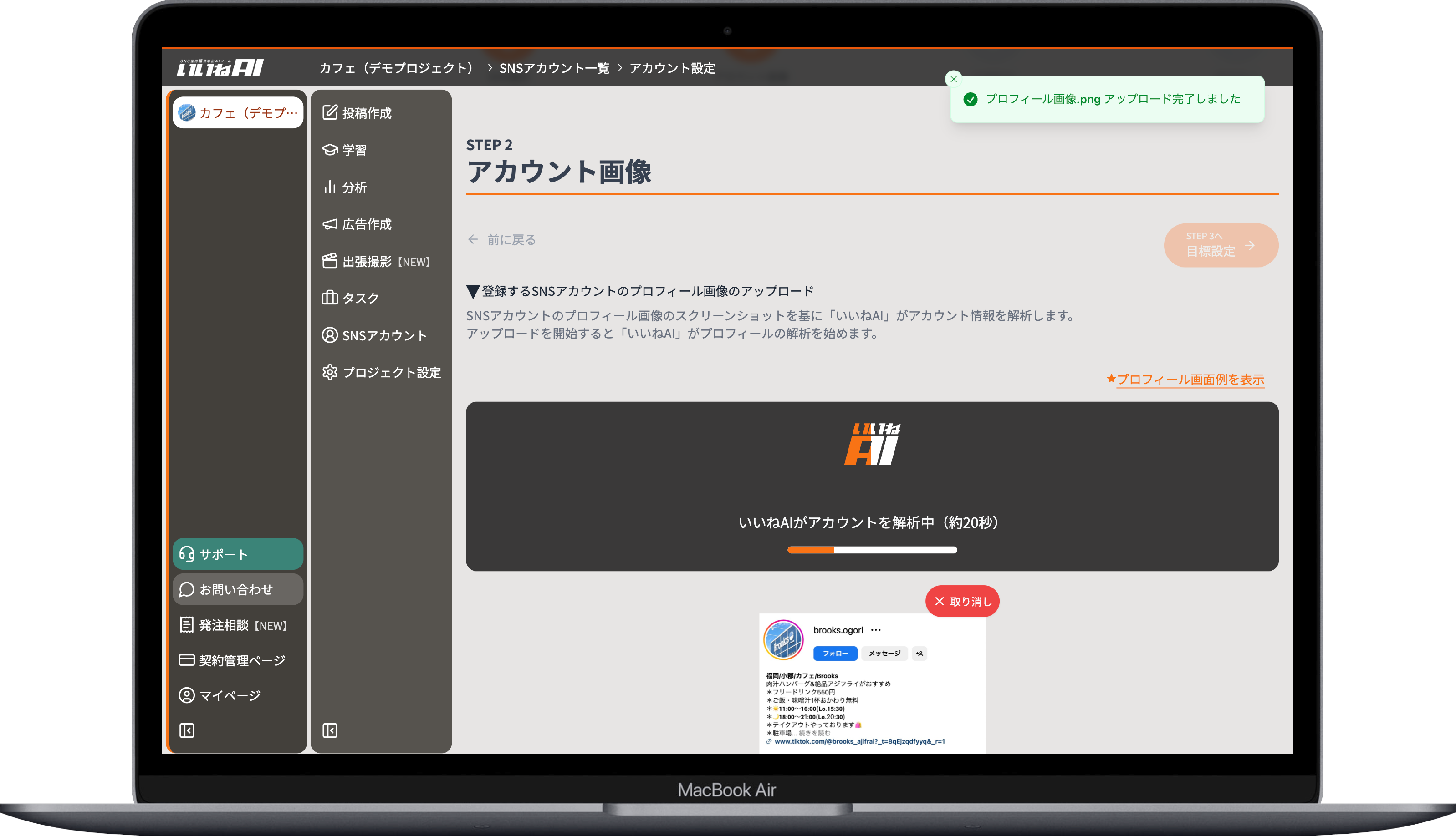 STEP 1: SNS選択