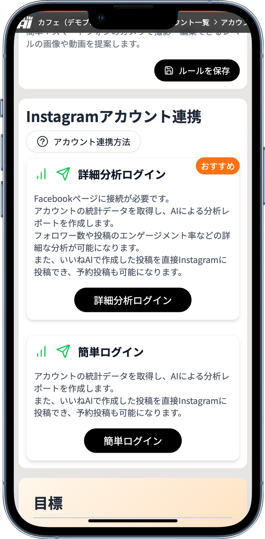 Instagram連携
