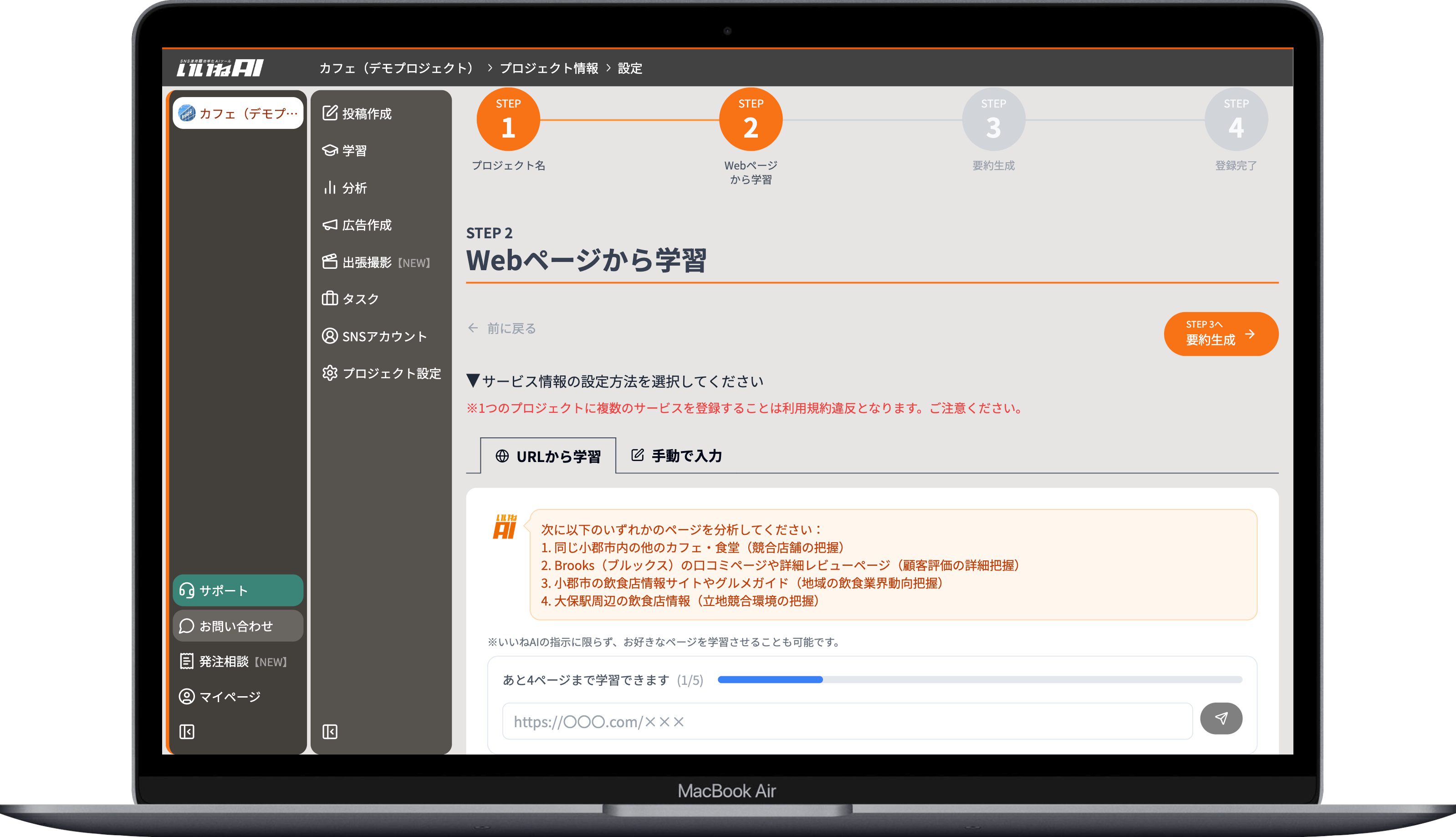STEP 2: Webページからの学習