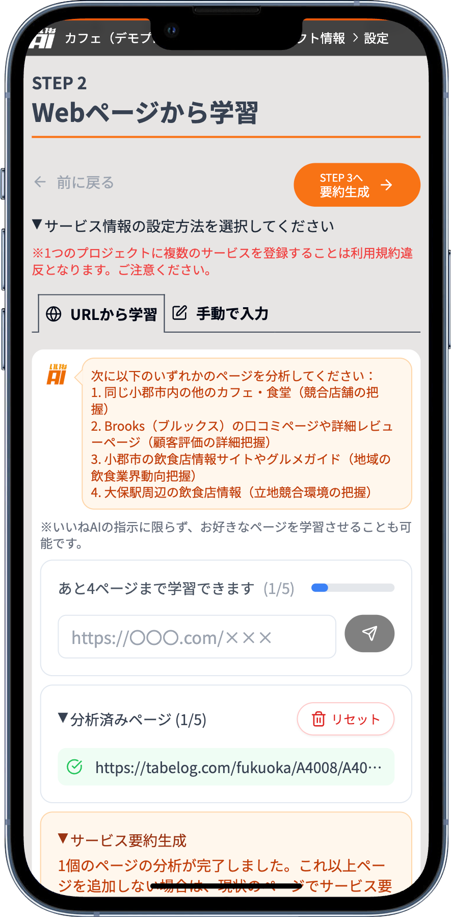 STEP 2: Webページからの学習