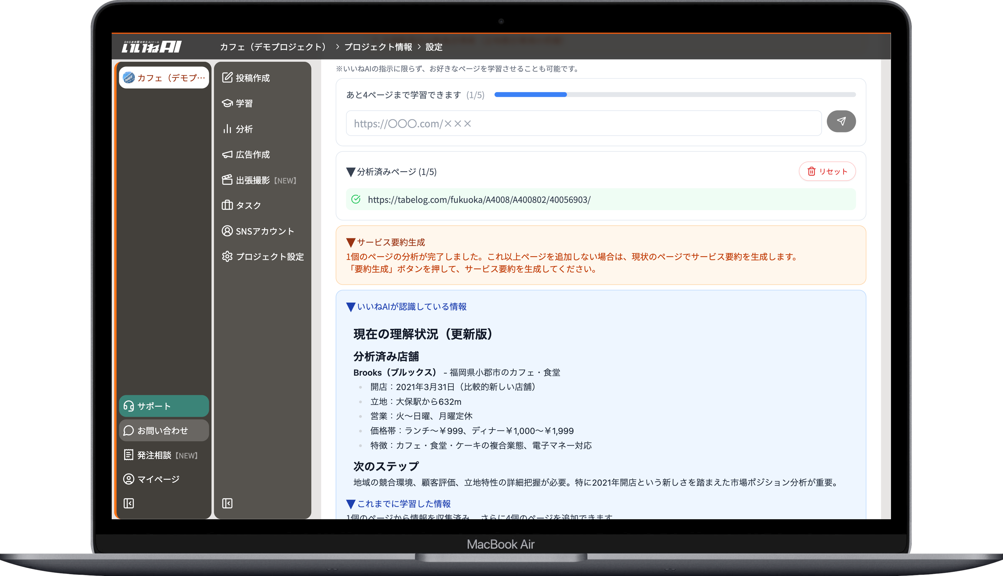 STEP 2: Webページからの学習