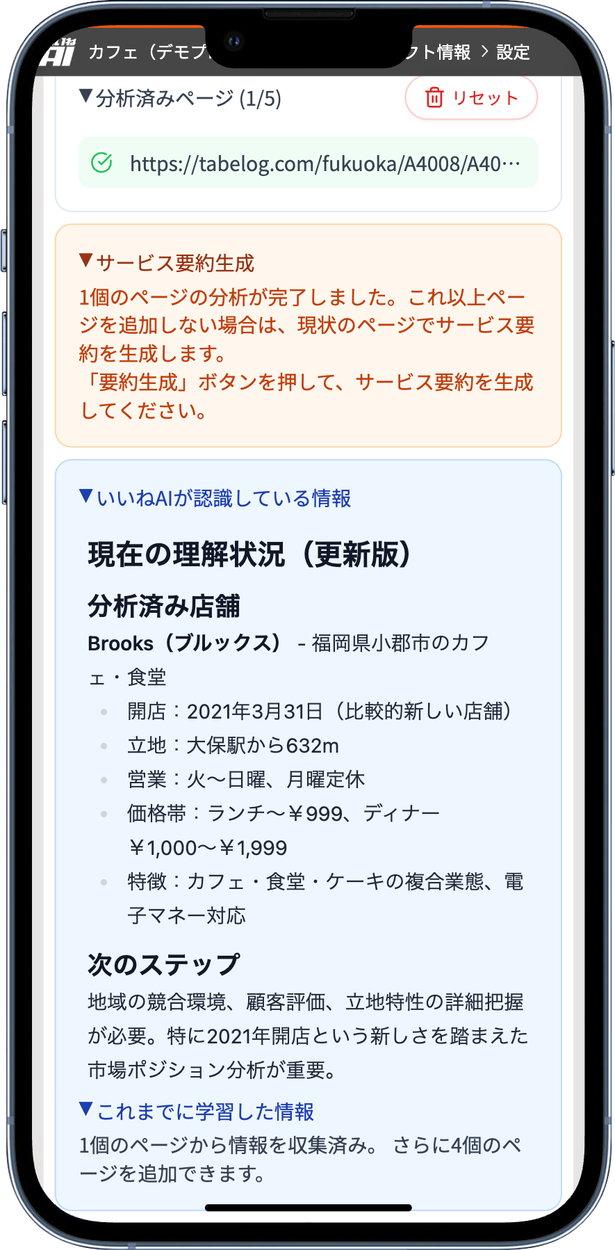STEP 2: Webページからの学習