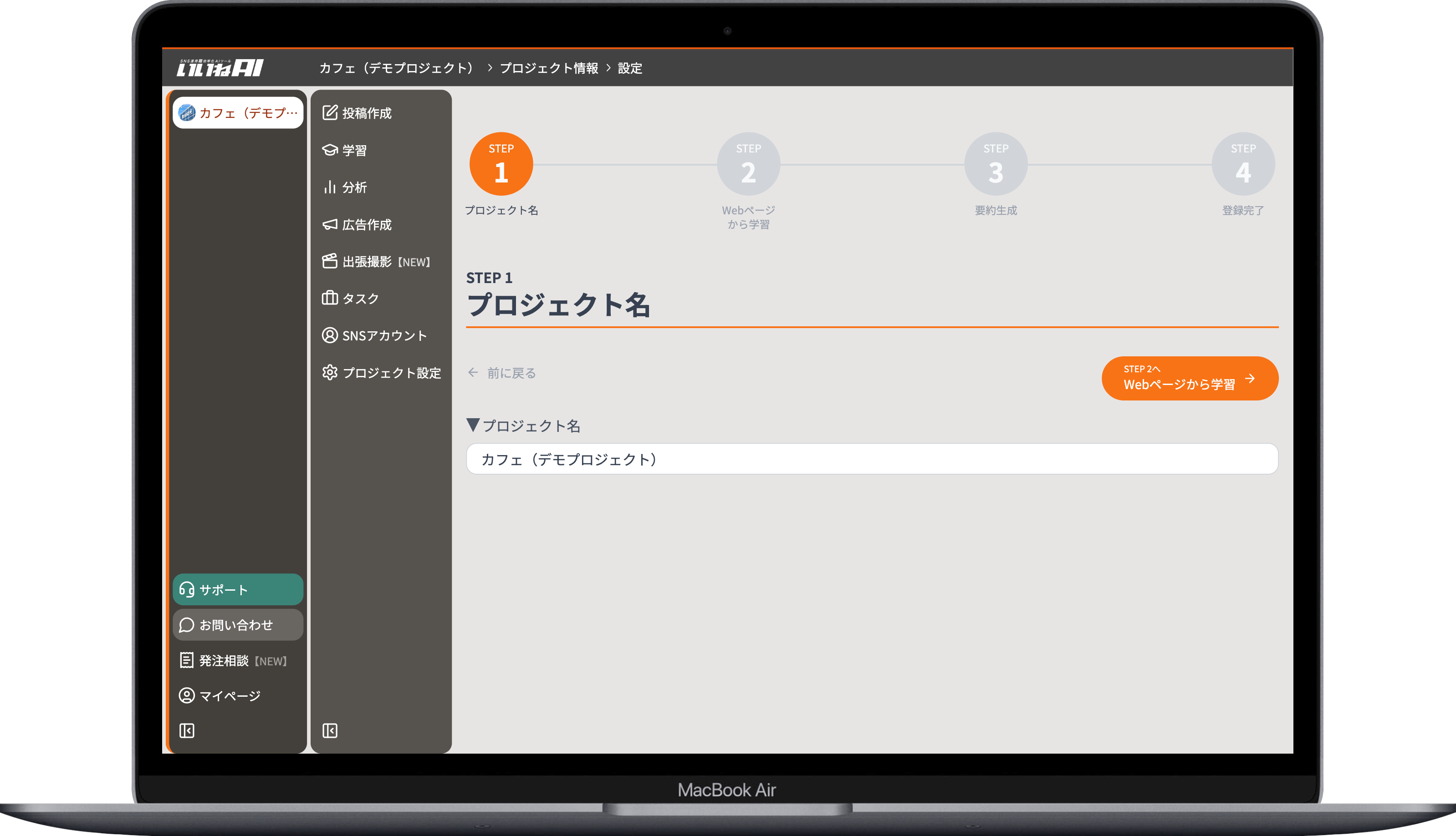 STEP 1: プロジェクト名の設定