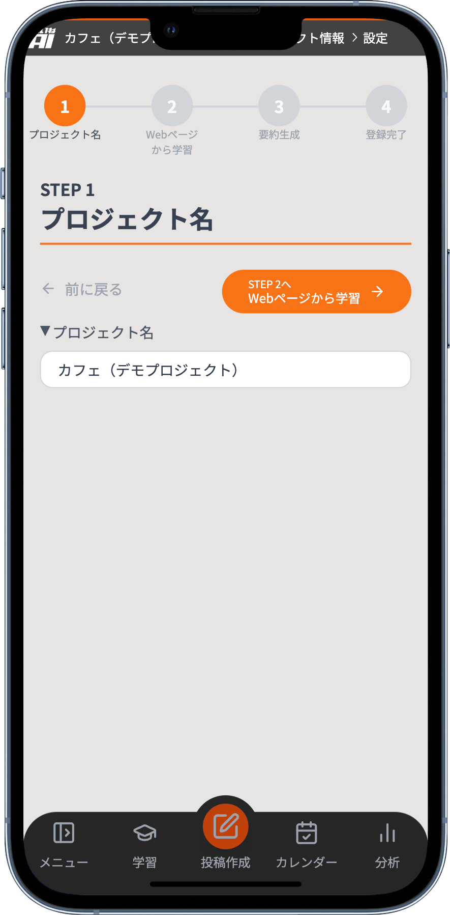 STEP 1: プロジェクト名の設定