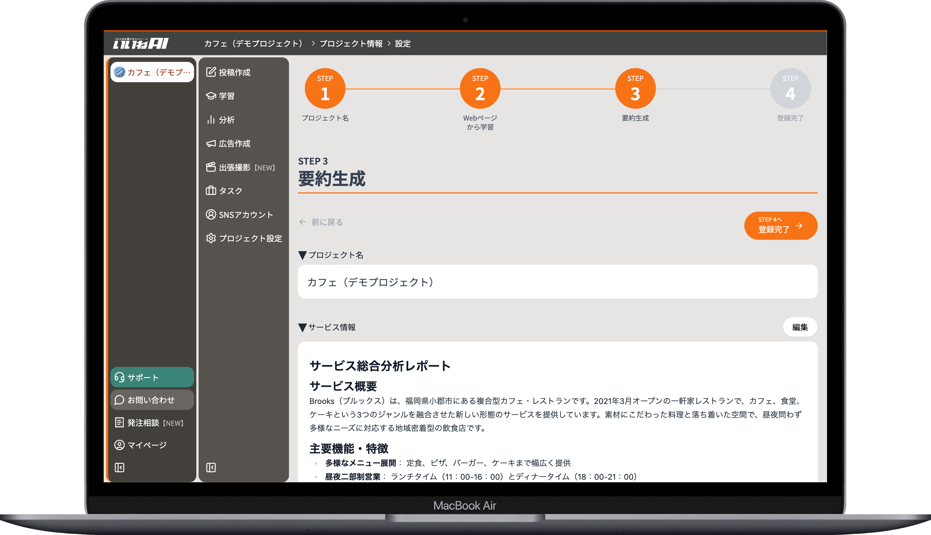 STEP 3: 要約生成
